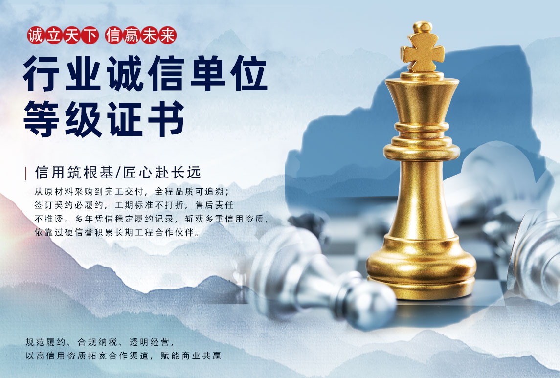 行业诚信单位等级证书