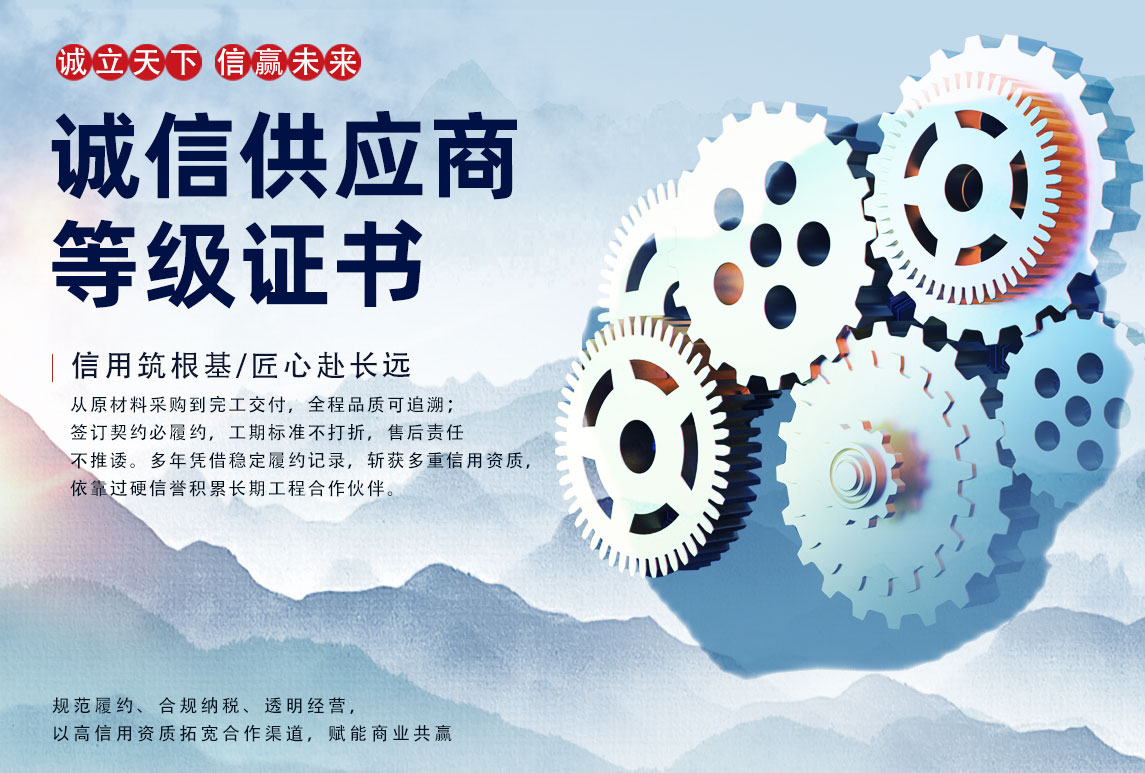 诚信供应商等级证书
